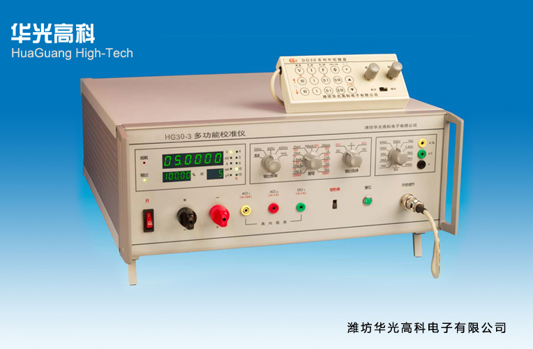 HG30-3多功能標準源