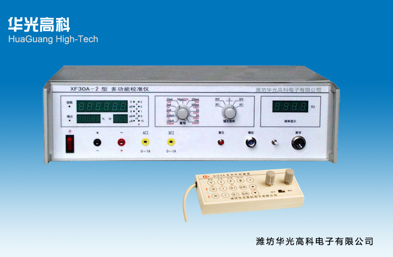 XF30A-2型多功能校準(zhǔn)儀