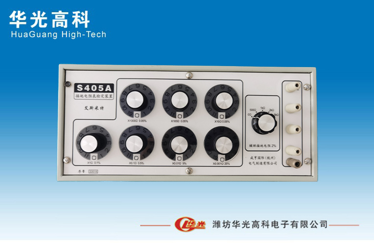 HGJDB-2接地電阻表檢定裝置